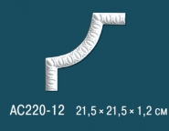 Перфект / Угловые элементы / AC220-12