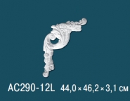 Перфект / Угловые элементы / AC290-12L